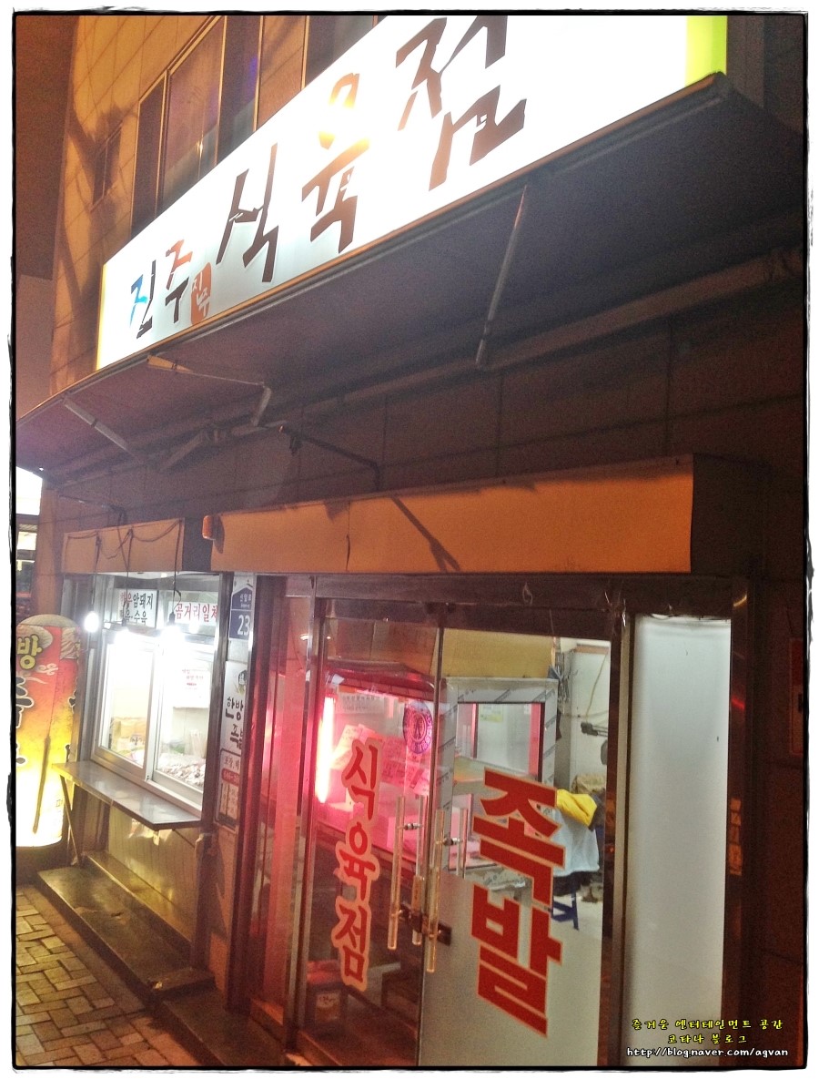 진주식육점 이미지