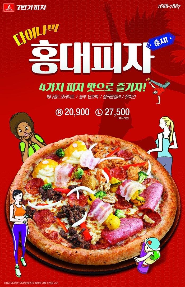 7번가피자 이미지