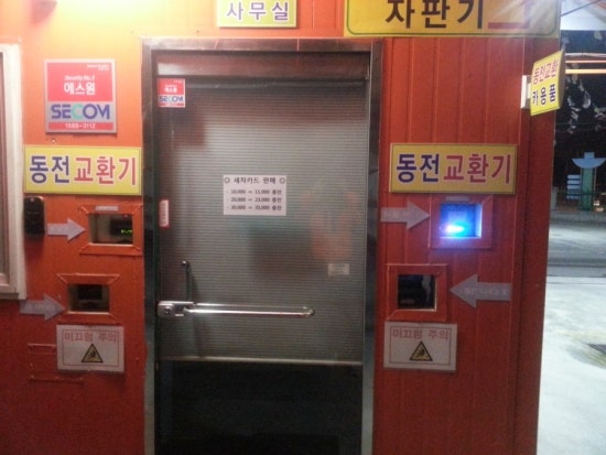 동전24시셀프세차장 이미지