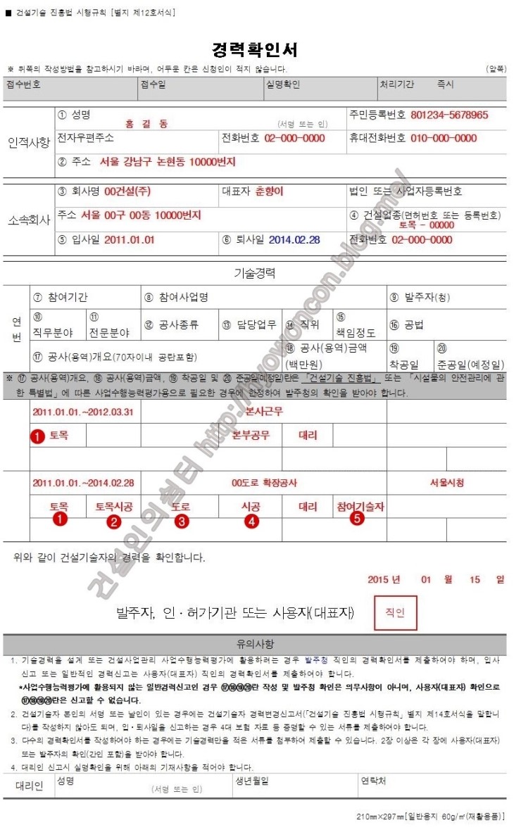 18. 한국 건설기술인협회 경력확인서 작성방법 견본첨부하고 그림으로 자세히 설명 : 네이버 블로그
