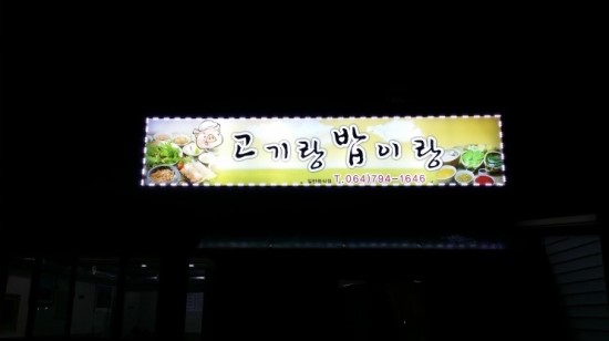 밥이랑고기랑 이미지