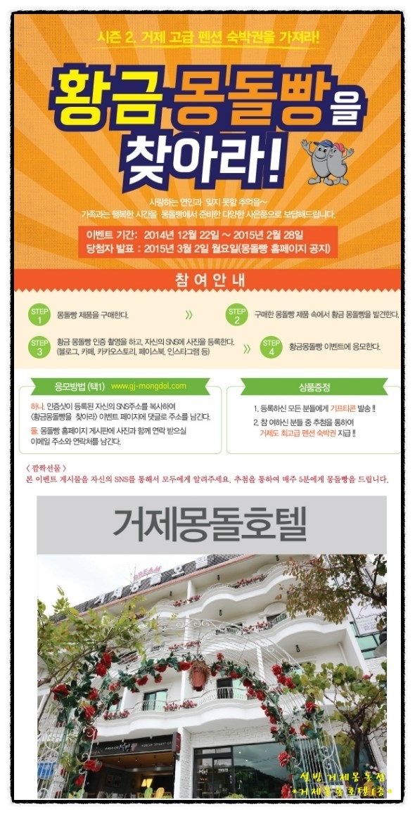 (주)몽돌빵 이미지