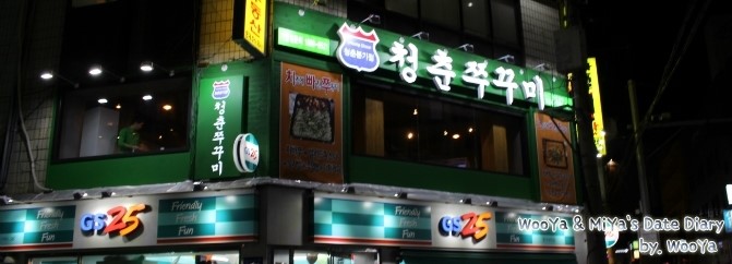 청춘쭈꾸미 이미지