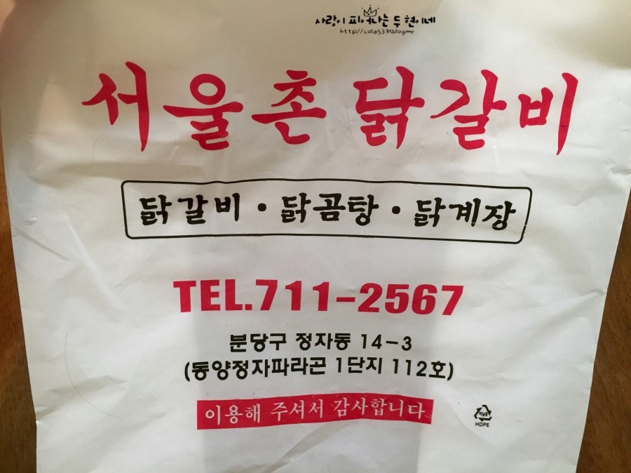 촌닭갈비 이미지