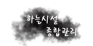 대전종합주택관리 이미지