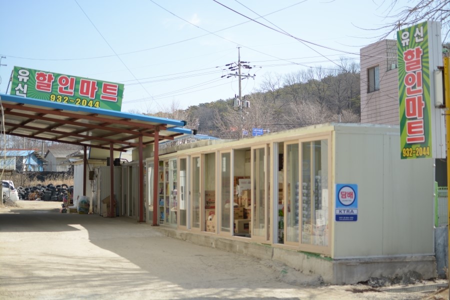 유신할인마트 이미지