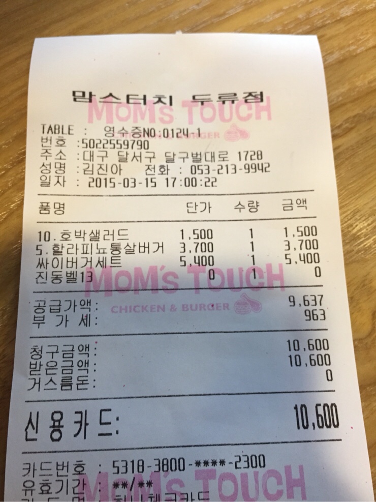 맘스터치두류점 이미지