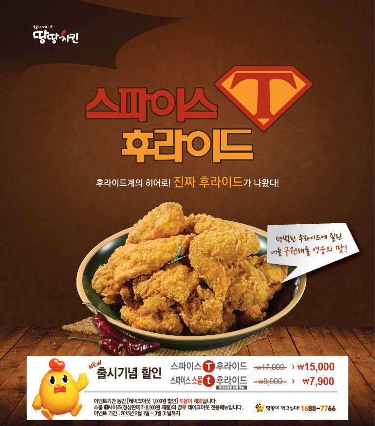 땅땅치킨 이미지