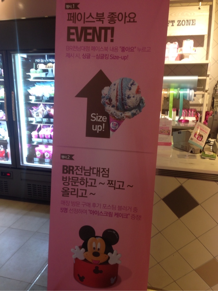 배스킨라빈스31전남 이미지