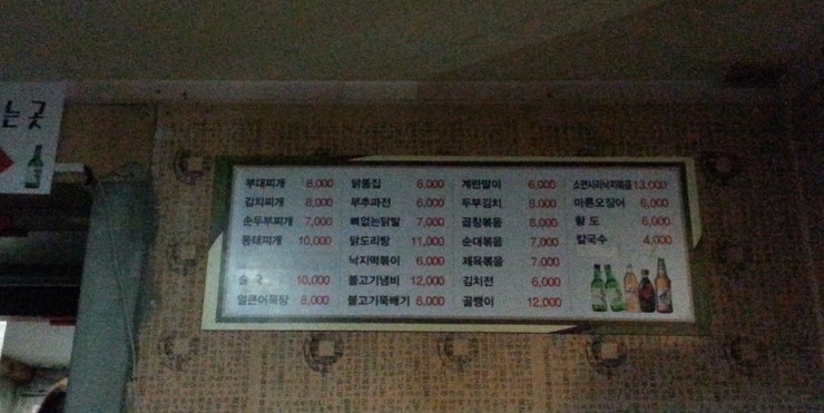 하얀집낙지 이미지