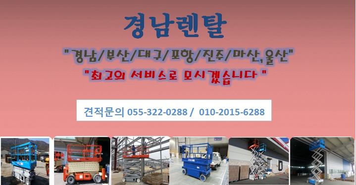 경남렌탈 이미지