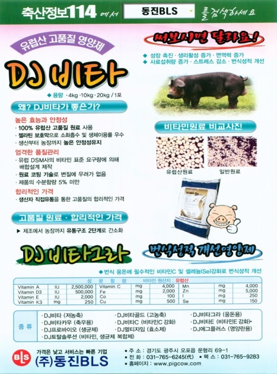 동진축산 이미지