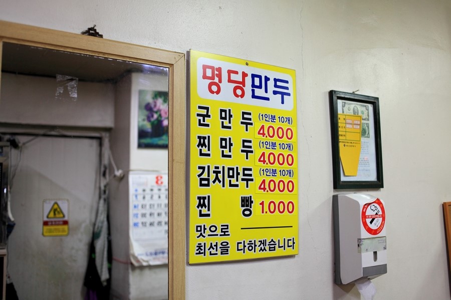 명당만두 이미지