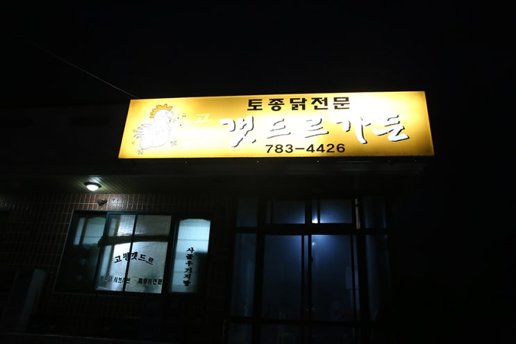 고평갯드르가든 사진 8