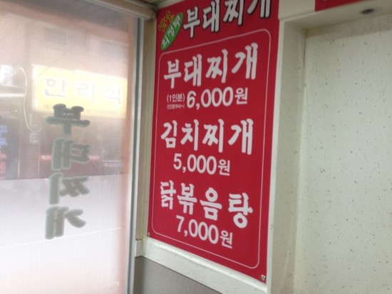 옛날 의정부 부대찌개 이미지
