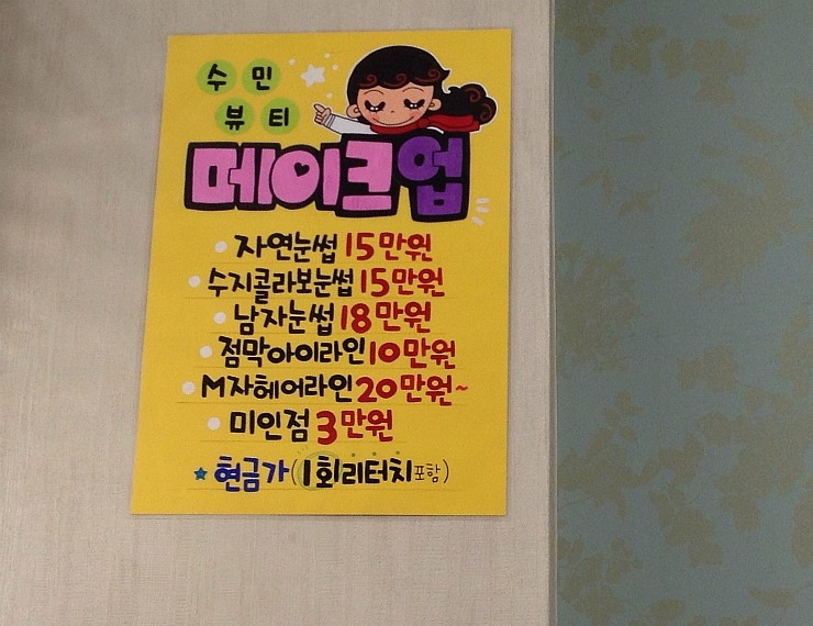 수민뷰티 이미지