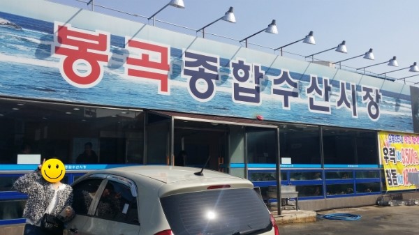 봉곡종합수산 이미지