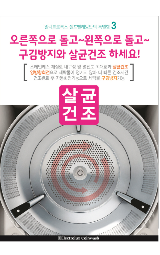 워시엔조이셀프빨래방김해 이미지