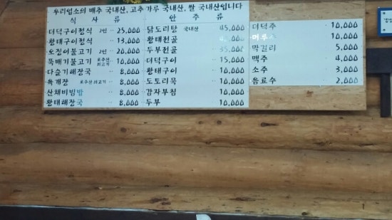 황태통나무집식당 이미지