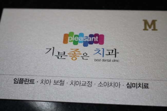 기분좋은치과 이미지