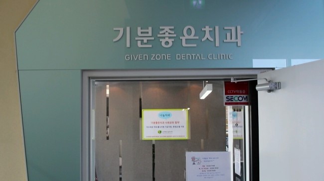 기분좋은치과 이미지