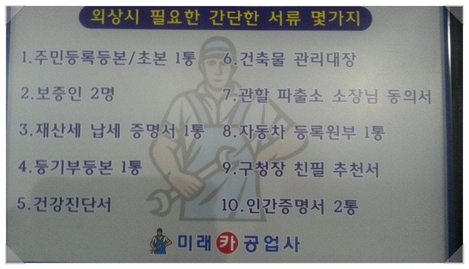 미래카공업사 이미지