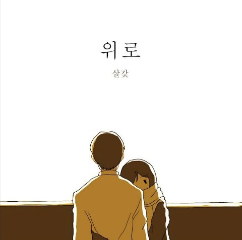살갗(Salgat) 이미지