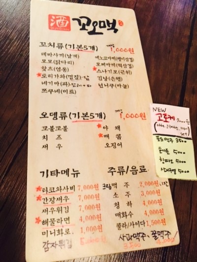 꼬지이야기 이미지