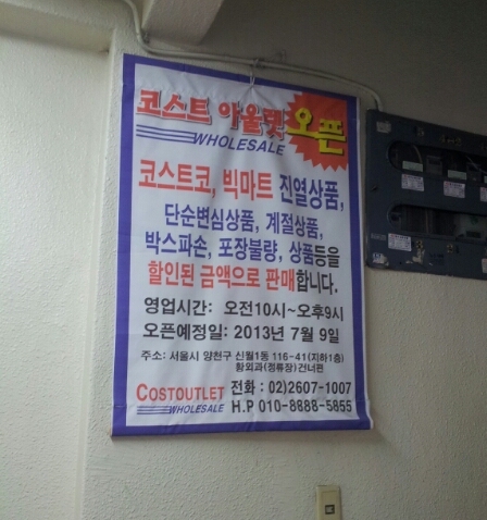 코스트아울렛 이미지