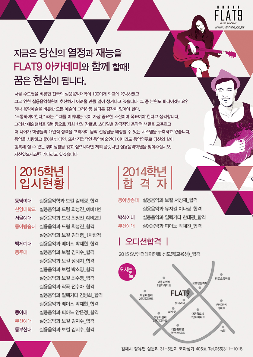 플랫나인음악학원 이미지