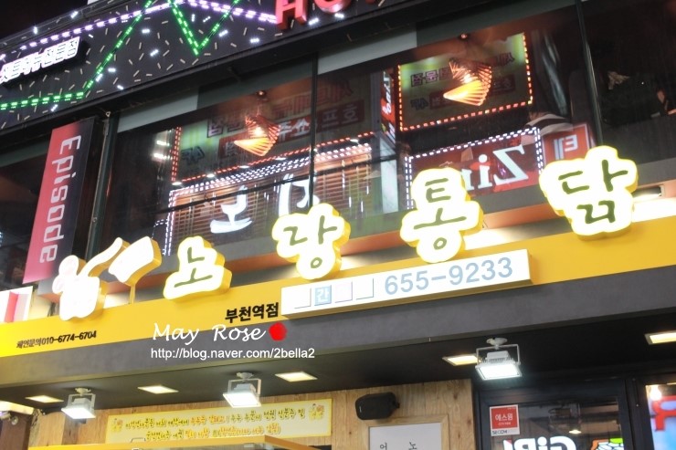 노랑통닭부천 이미지