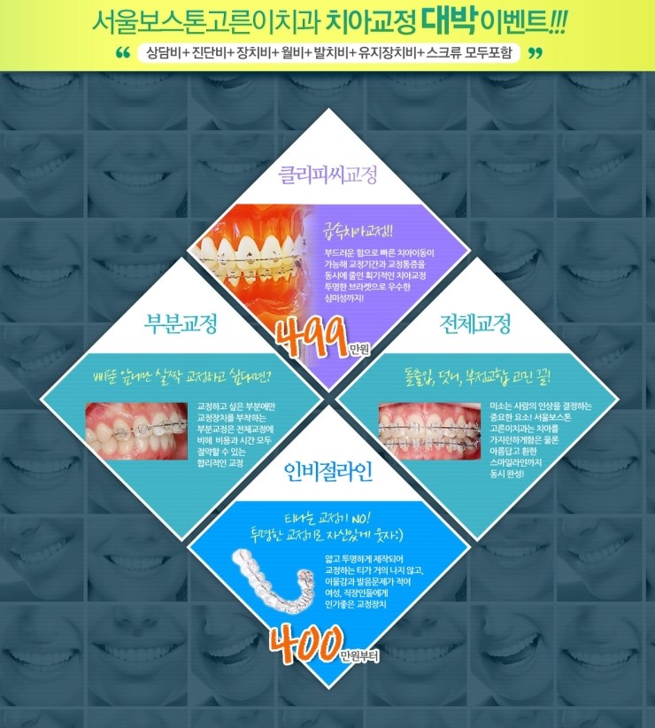 서울보스톤고른이치과 이미지