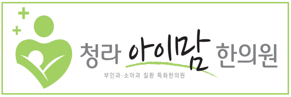 청라아이맘한의원 이미지