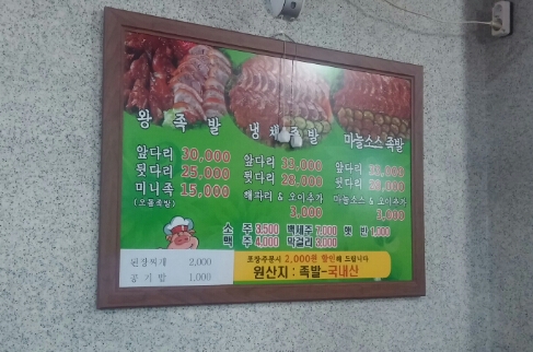 홍이왕족발 이미지