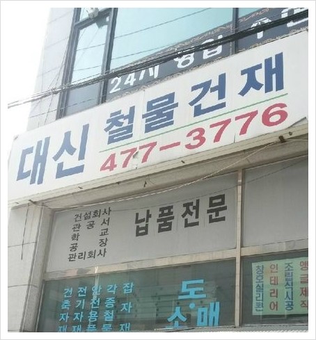 대신철물 이미지