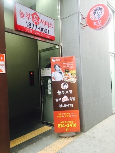 놀부보쌈 이미지