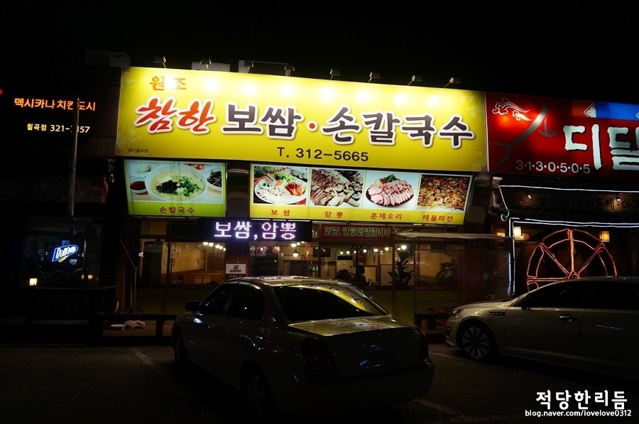 참한보쌈 이미지