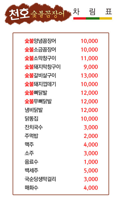 천호숯불꼼장어 이미지