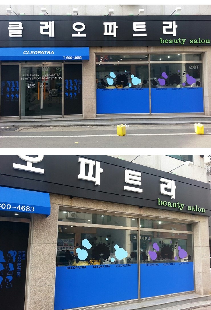클레오파트라미용실 이미지