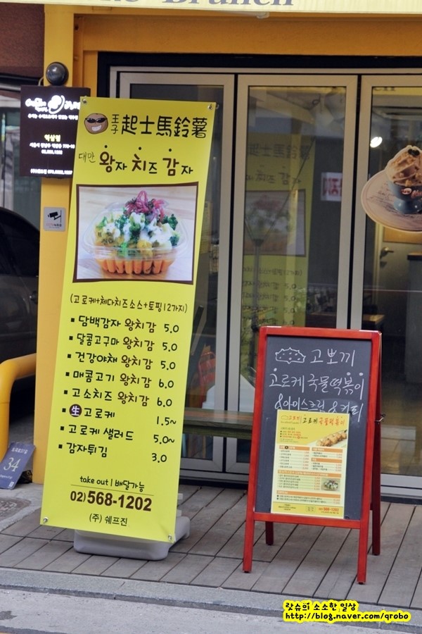 쉐프진고로케 이미지
