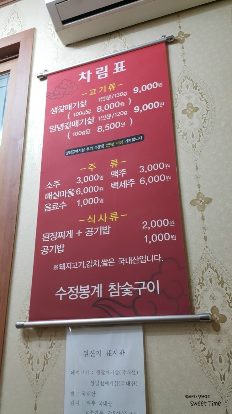 수정봉계숯불구이 이미지