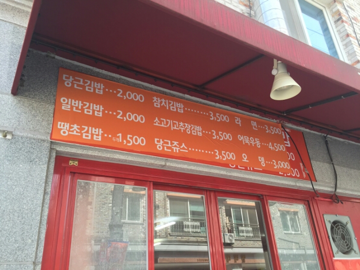 김밥장군 이미지