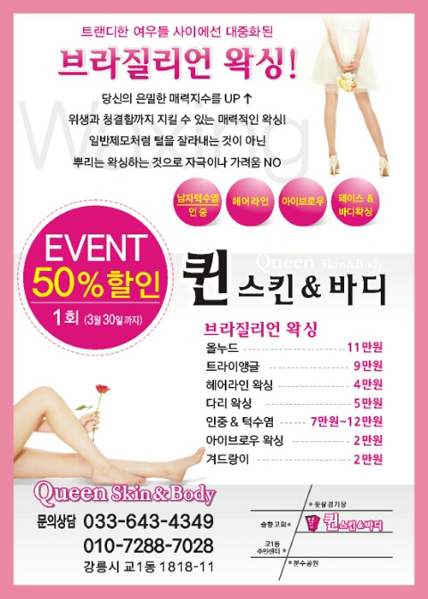 퀸스킨&바디 이미지