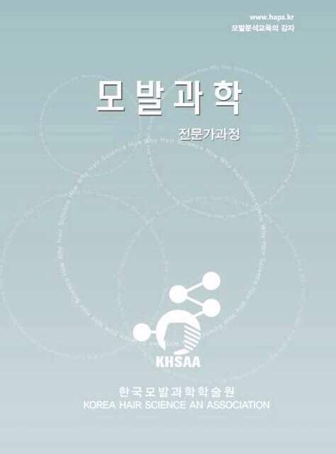 한국모발과학학술원 이미지