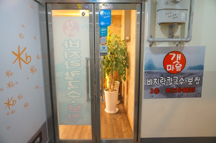 갯마을칼국수보쌈 이미지