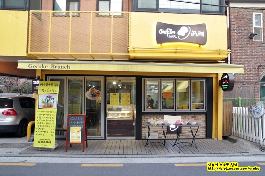 쉐프진고로케 이미지