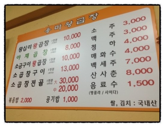 왕십리왕곱창 이미지