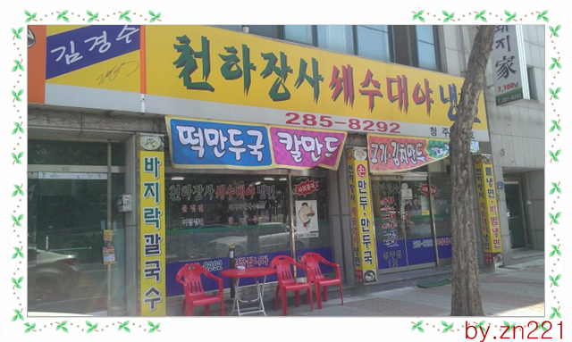 천하장사세수대야냉면 이미지