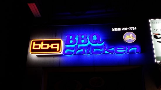 비비큐치킨(상현점) 이미지