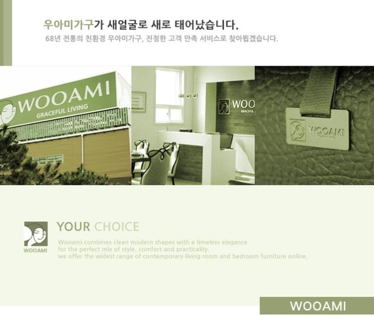 우아미가구 이미지